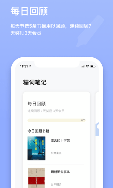 Knotes图6