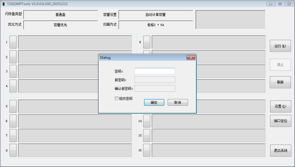 硅格T20U盘量产工具T20MPTools使用教程附下载