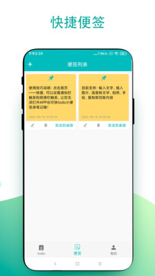 小组件todo小便签app图5