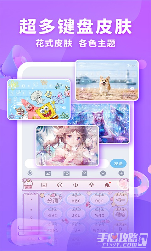 神奇键盘皮肤手机版