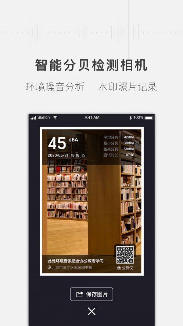 分贝测试仪去广告app