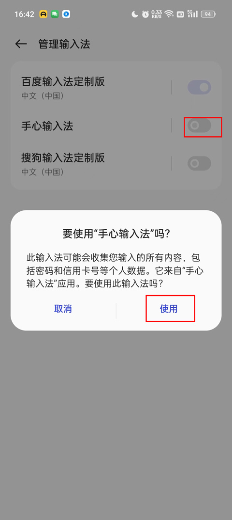 手心输入法免费版