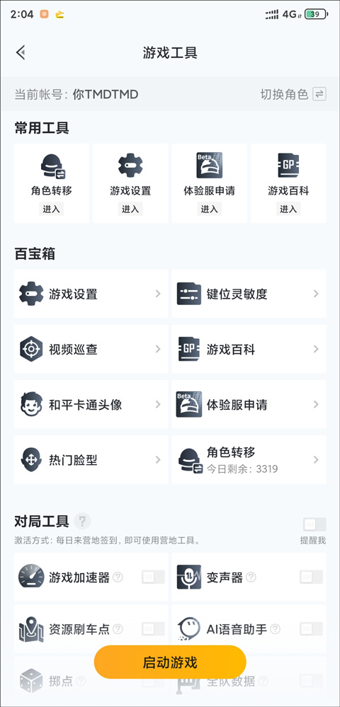 和平营地官方正版