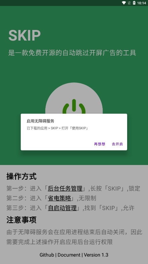 SKIP图2