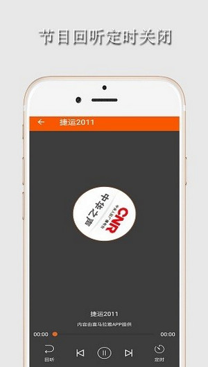 手机广播收音机app图6