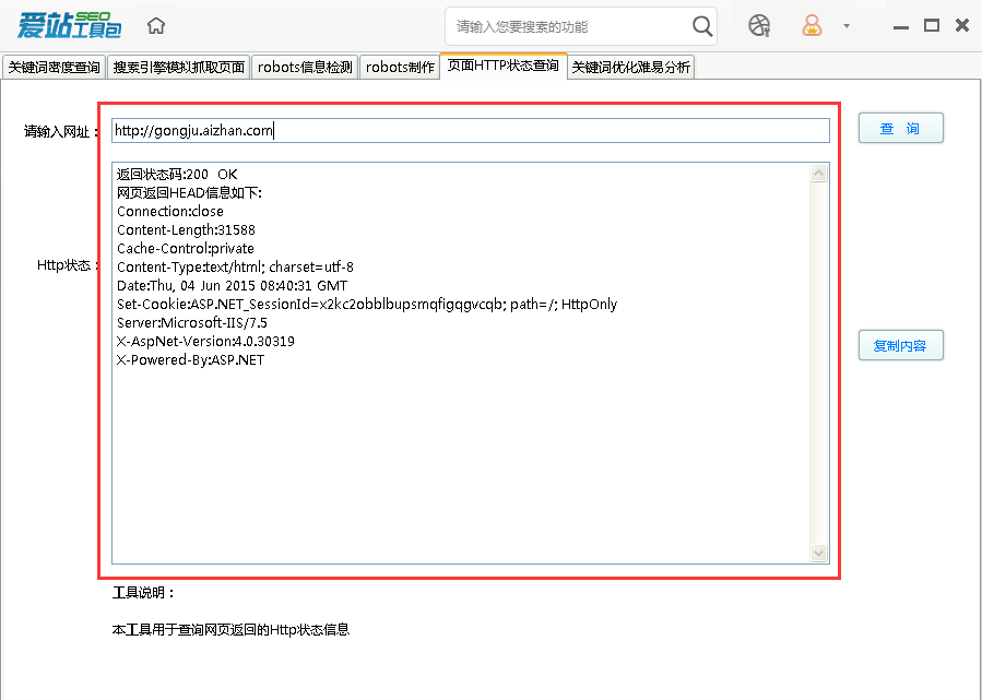 爱站SEO工具包使用HTTP状态功能的使用方法