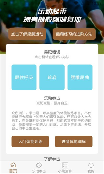 小熊乐动图6