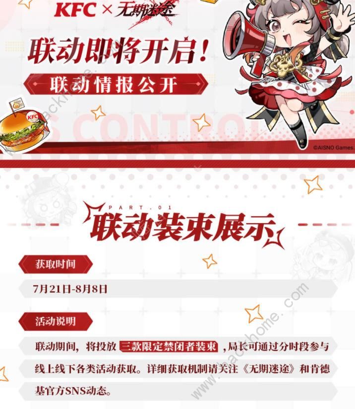 无期迷途肯德基联动活动大全KFC联动活动奖励一览