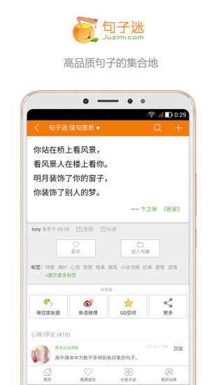 句子迷客户端