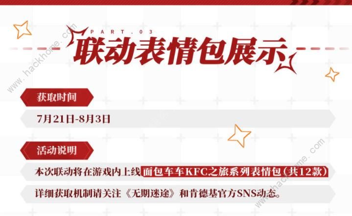 无期迷途肯德基联动活动大全KFC联动活动奖励一览