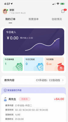 易练教练最新版