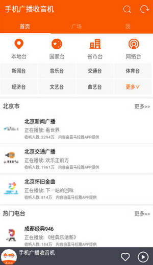 手机广播收音机app图4