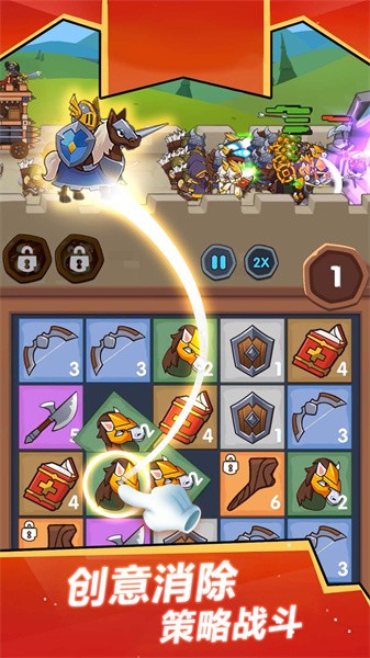 消除冲冲军团图1