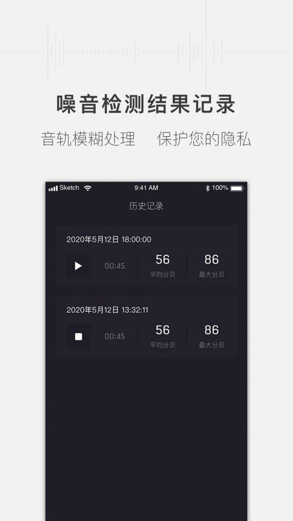 分贝测试仪去广告app