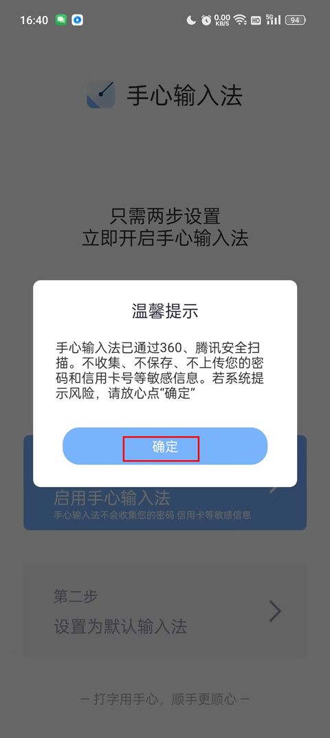 手心输入法免费版