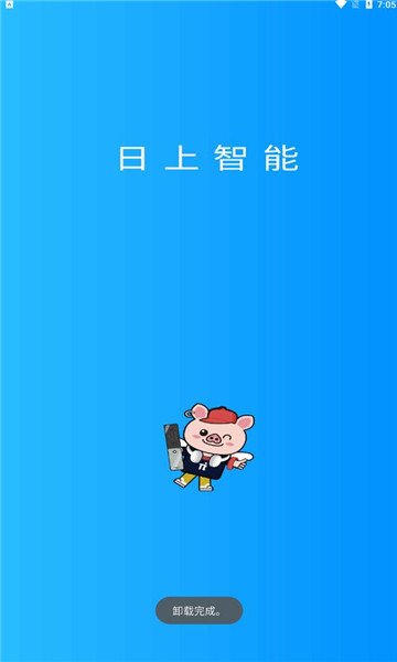 日上智能图4