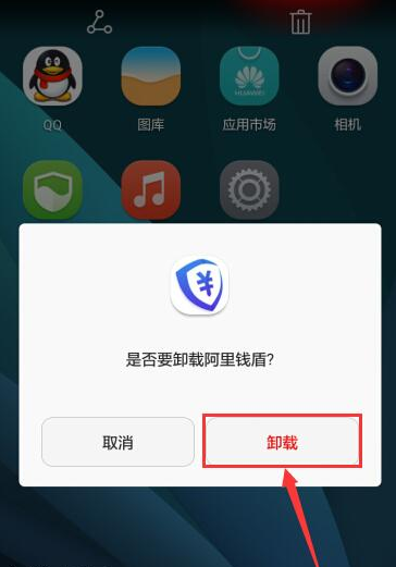 阿里钱盾APP进行卸载的操作步骤