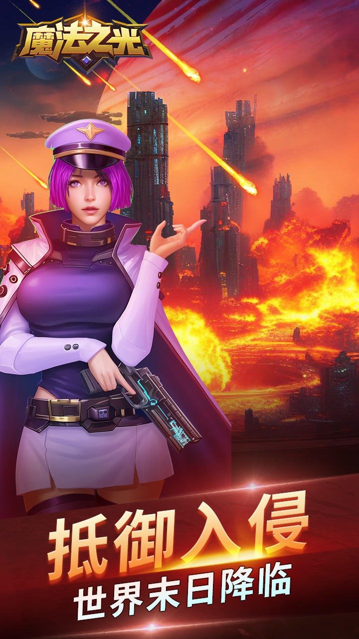 魔法之光内购破解版