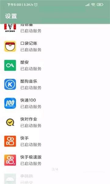 李跳跳真实好友检测3.0最新版app截图2