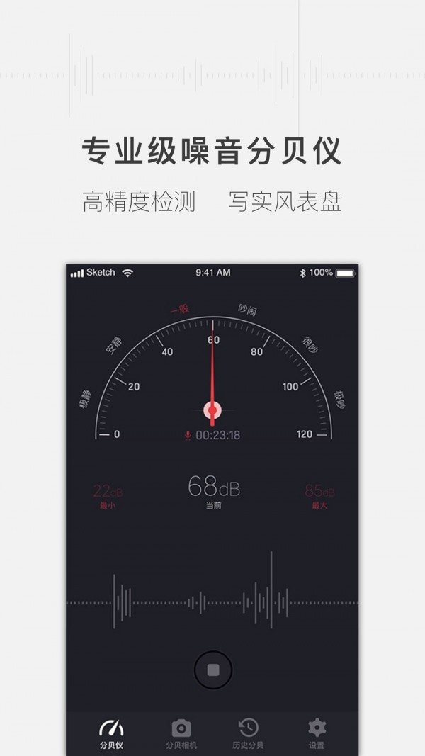 分贝测试仪去广告app