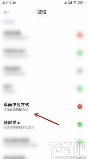 微信app将扫一扫添加到桌面的方法