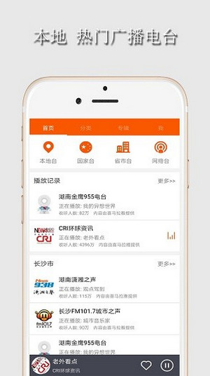 手机广播收音机app图5