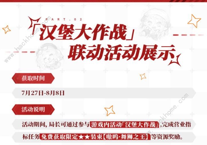 无期迷途肯德基联动活动大全KFC联动活动奖励一览