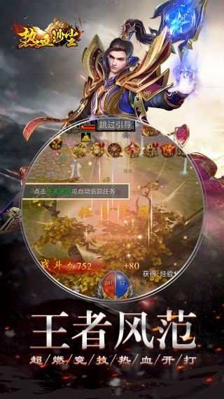 热血沙尘安装包