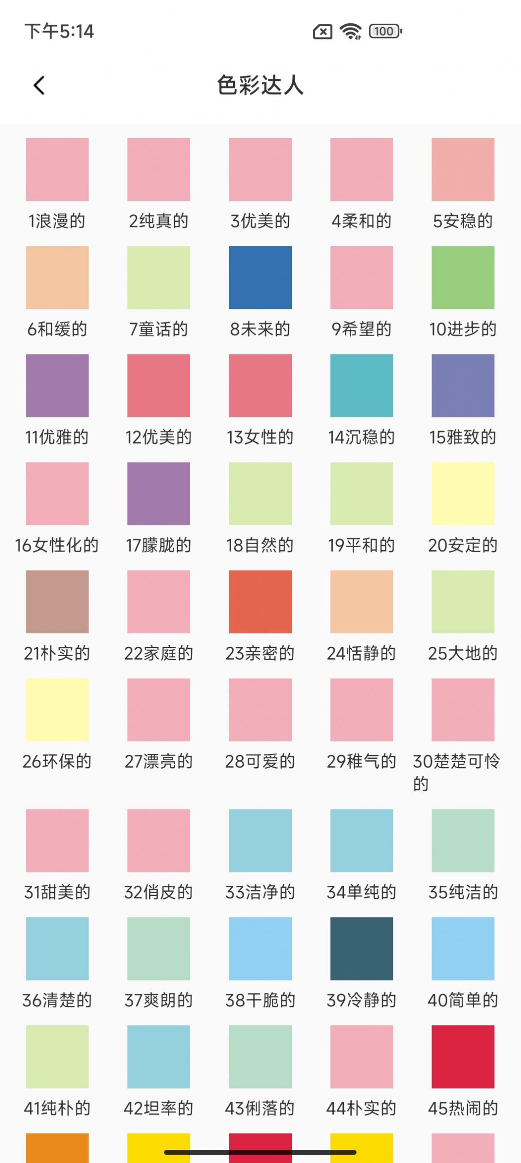 轻松设计颜色搭配