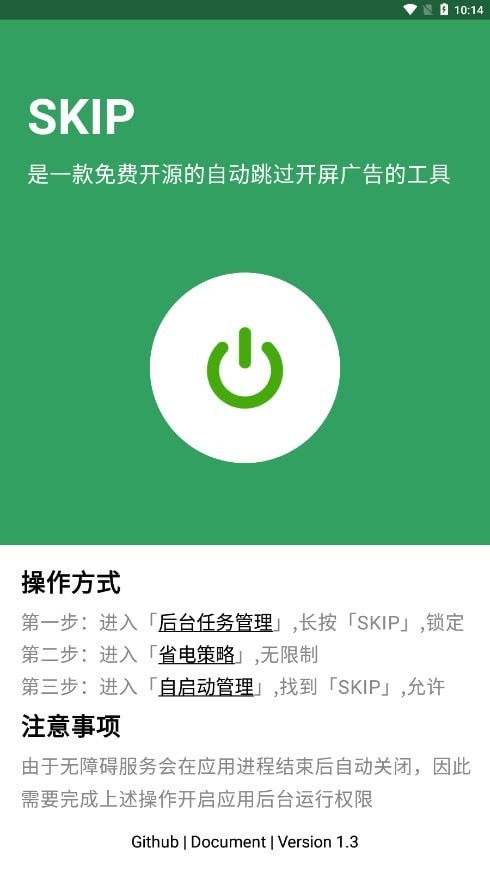 SKIP图4