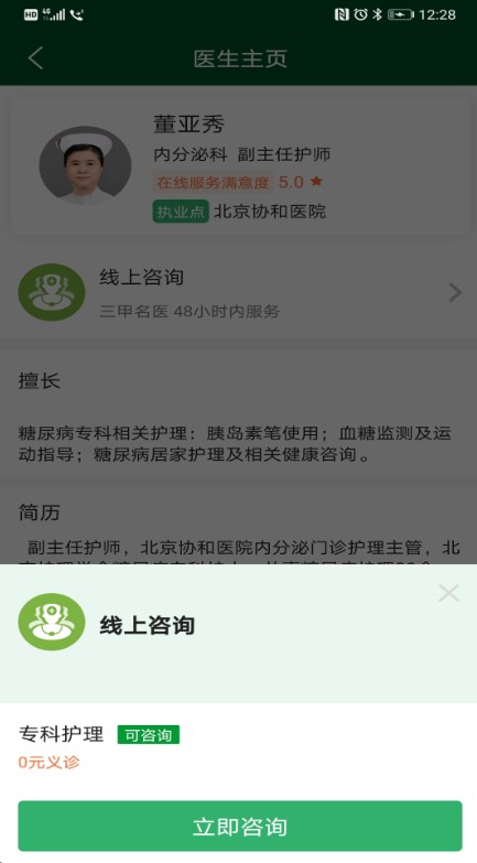 北京协和云健康图2