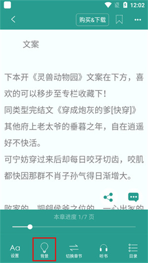 晋江小说阅读更改亮度方法2