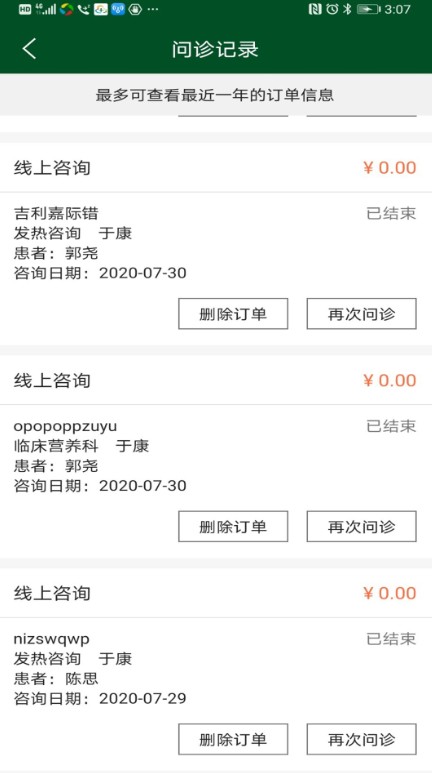 北京协和云健康图3