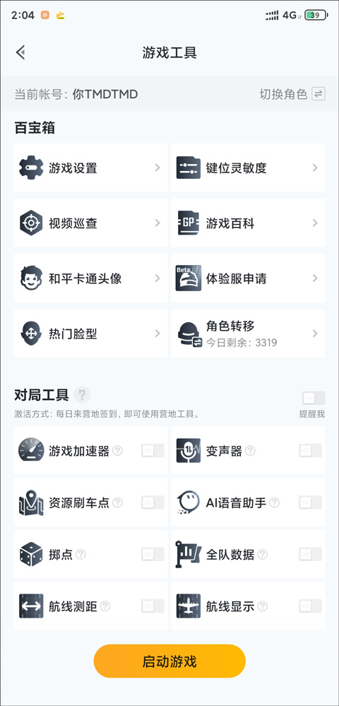 和平营地官方正版