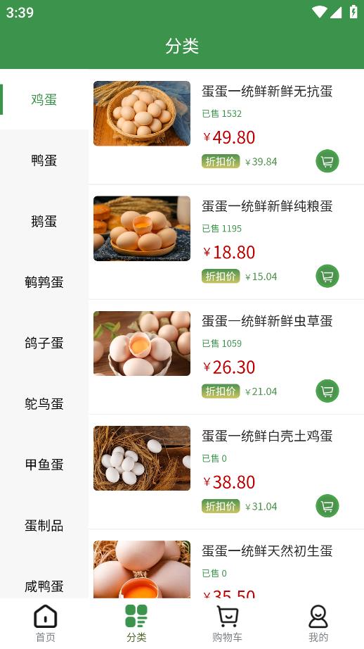 蛋蛋一统鲜