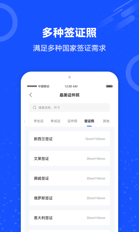 制作证件照app手机版