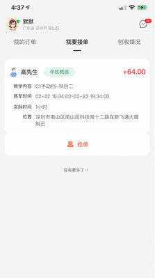易练教练最新版