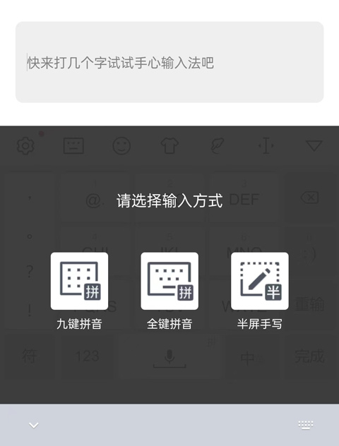 手心输入法免费版