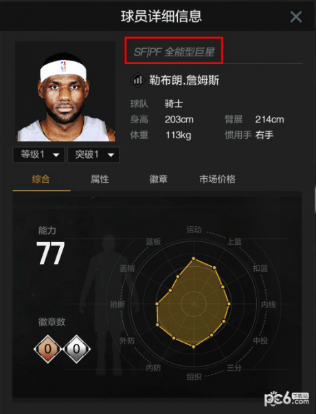 nba2kol2怎么交易nba2kol2交易市场系统玩法介绍