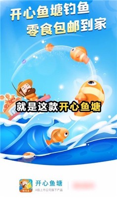 开心鱼塘