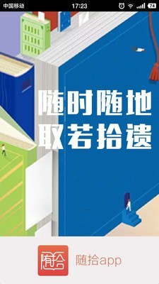 随拾图6