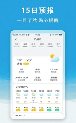 小云天气