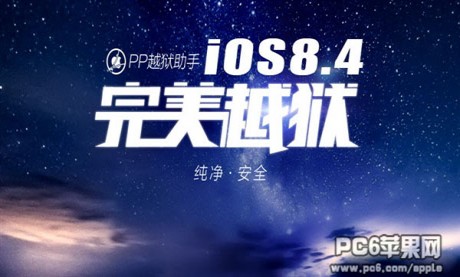 iOS8.4越狱教程iOS8.4完美越狱图文教程