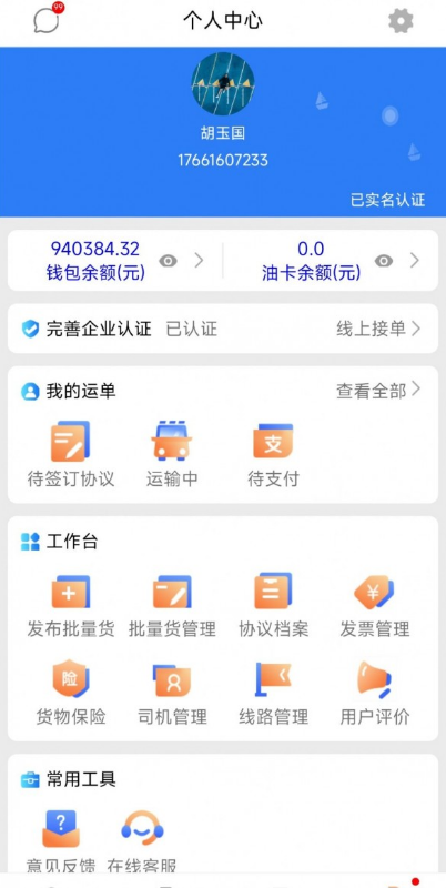 顺通货运app官方版图6