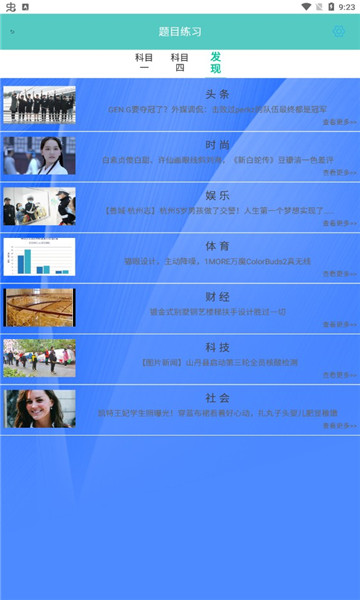 驾考学车宝典图4