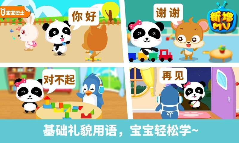 宝宝懂礼貌图2