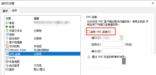 VMwareWorkstation启用VNC连接教程