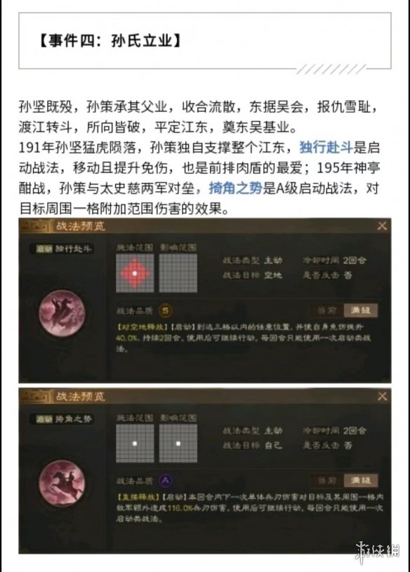 三国志战棋版S2赛季事件战法一览S2赛季事件战法获取条件曝光