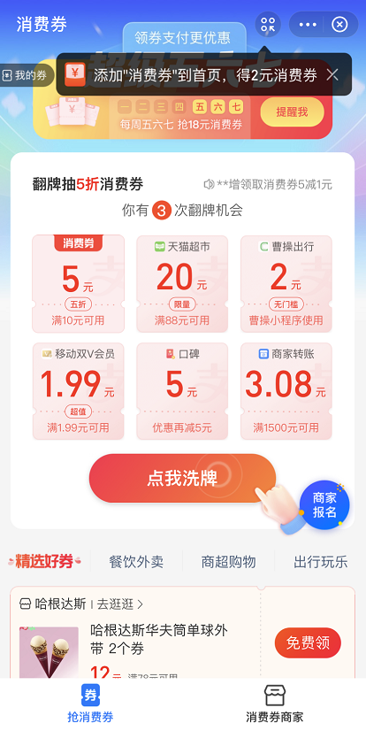 支付宝超级消费券怎么领