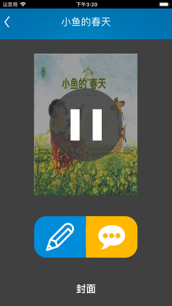 悦读轻听app截图4